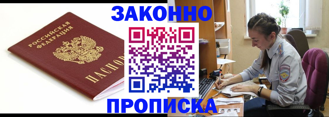 временная прописка в Богородицке