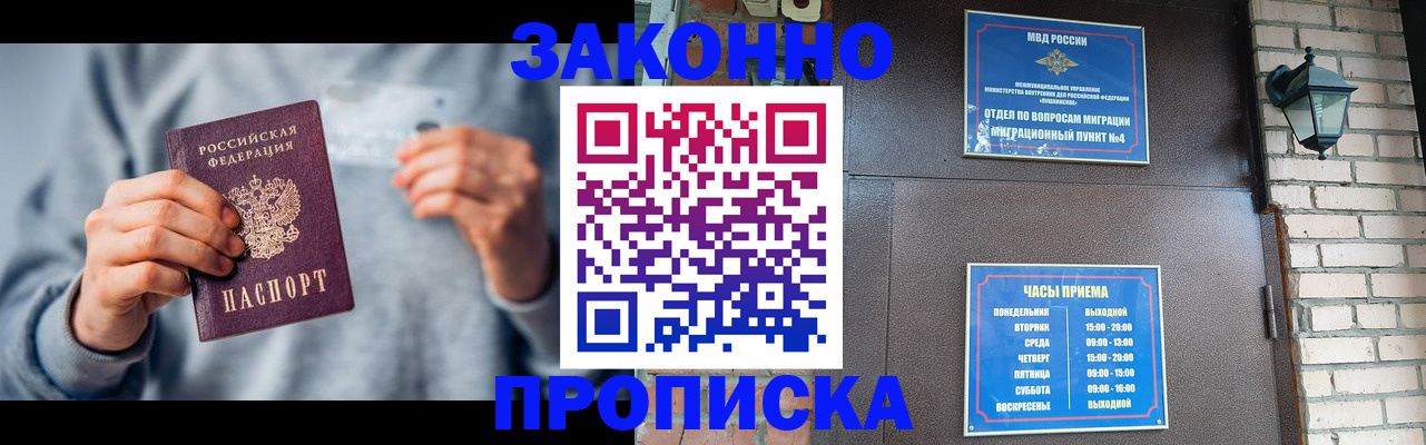 временная регистрация для всех в Богородицке